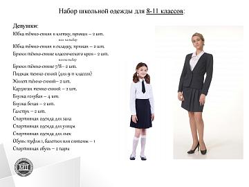 Школьная форма 2020-2021